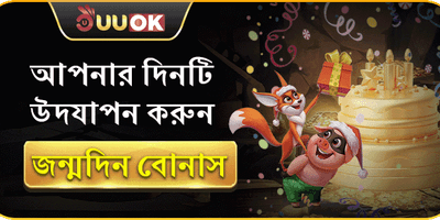 ভিআইপি জন্মদিনের বিশেষ উপহার promotion